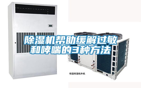 91看片软件大全幫助緩解過敏和哮喘的3種方法