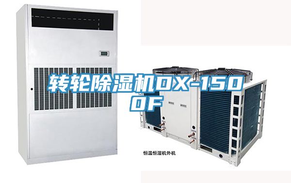 轉輪91看片软件大全DX-1500F