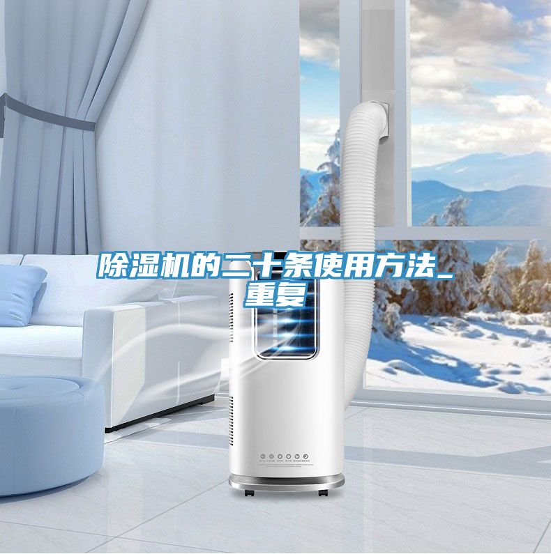 91看片软件大全的二十條使用方法_重複