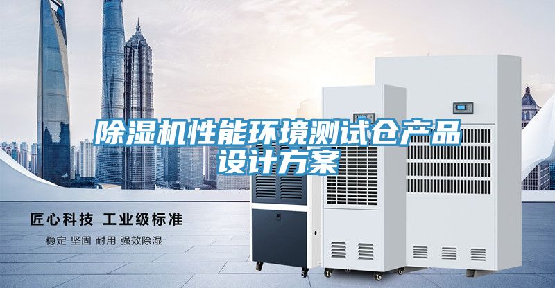 91看片软件大全性能環境測試倉產品設計方案