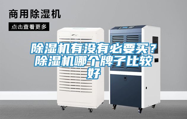 91看片软件大全有沒有必要買？91看片软件大全哪個牌子比較好