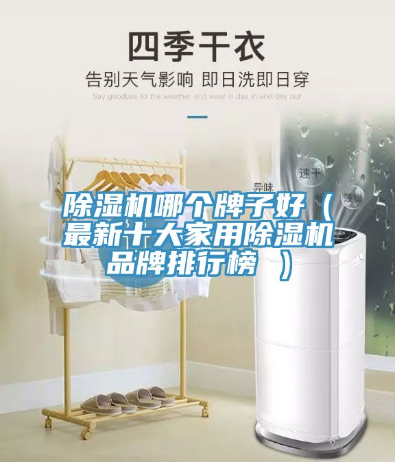 91看片软件大全哪個牌子好（最新十大家用91看片软件大全品牌排行榜 ）