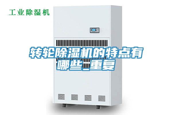 轉輪91看片软件大全的特點有哪些_重複