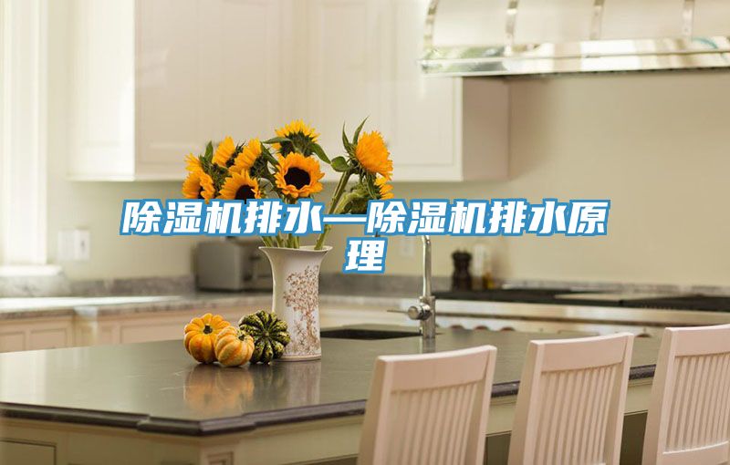 91看片软件大全排水—91看片软件大全排水原理