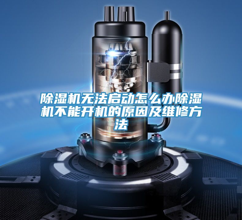 91看片软件大全無法啟動怎麽辦91看片软件大全不能開機的原因及維修方法