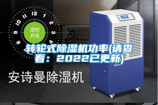 轉輪式91看片软件大全功率(請查看：2022已更新)