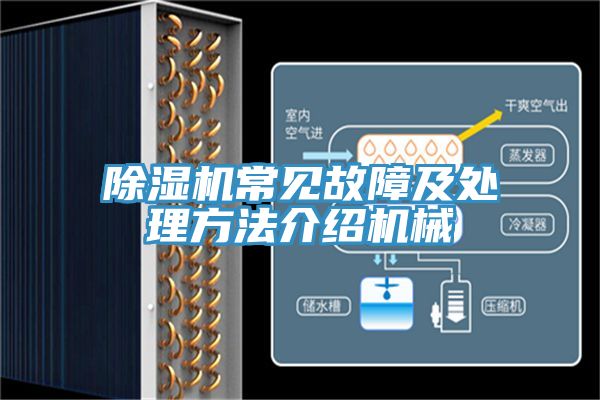 91看片软件大全常見故障及處理方法介紹機械