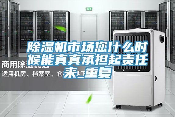 91看片软件大全市場您什麽時候能真真承擔起責任來_重複