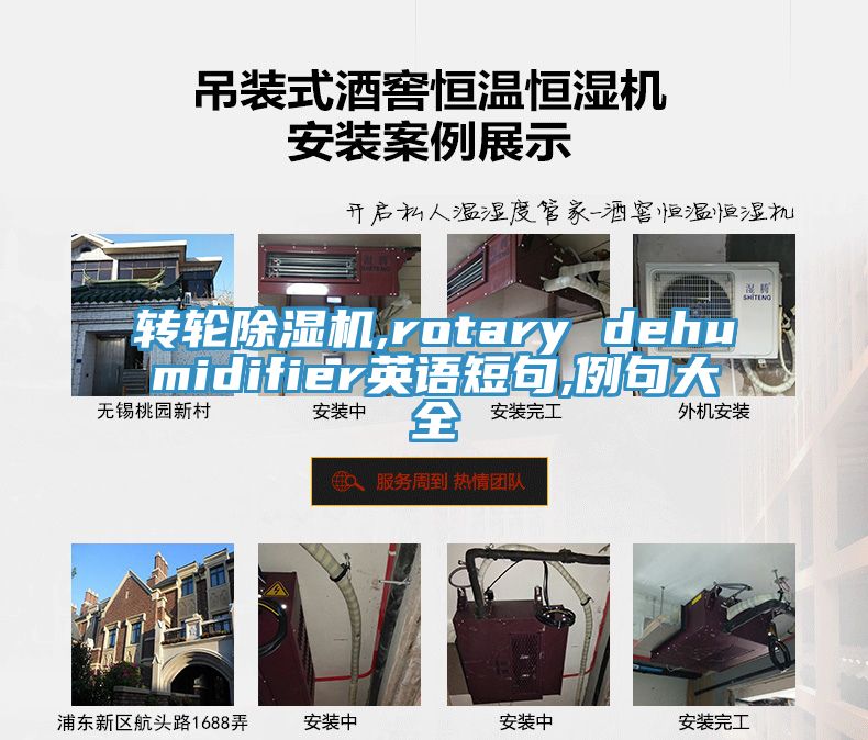 轉輪91看片软件大全,rotary dehumidifier英語短句,例句大全