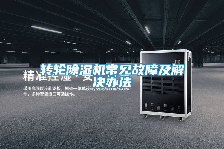 轉輪91看片软件大全常見故障及解決辦法