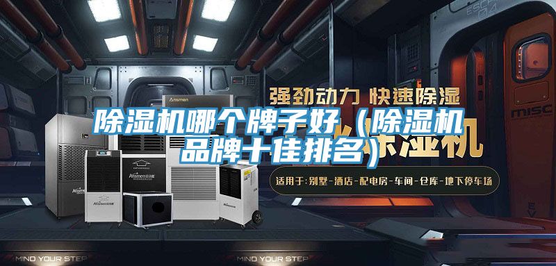 91看片软件大全哪個牌子好（91看片软件大全品牌十佳排名）