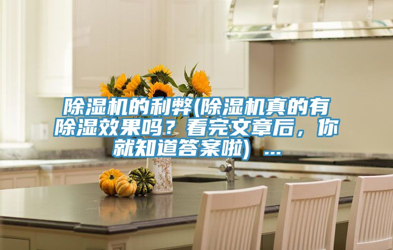 91看片软件大全的利弊(91看片软件大全真的有除濕效果嗎？看完文章後，你就知道答案啦) ...