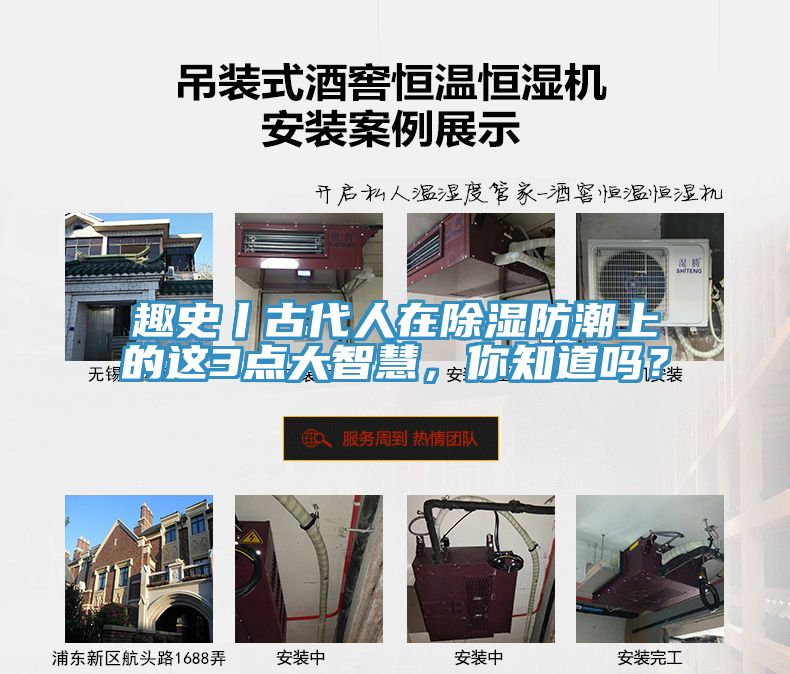 趣史丨古代人在除濕防潮上的這3點大智慧，你知道嗎？