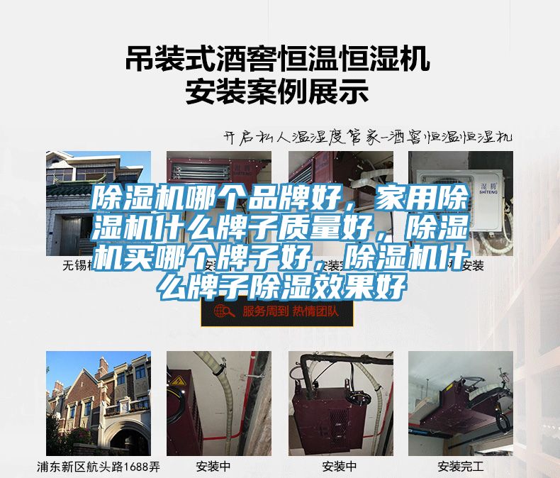 91看片软件大全哪個品牌好，家用91看片软件大全什麽牌子質量好，91看片软件大全買哪個牌子好，91看片软件大全什麽牌子除濕效果好