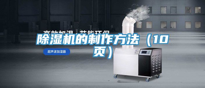 91看片软件大全的製作方法（10頁）