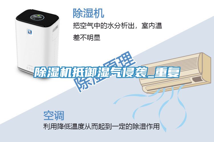 91看片软件大全抵禦濕氣侵襲_重複