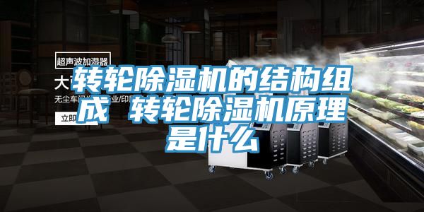 轉輪91看片软件大全的結構組成 轉輪91看片软件大全原理是什麽