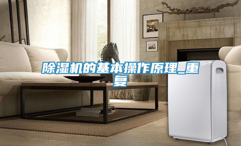 91看片软件大全的基本操作原理_重複