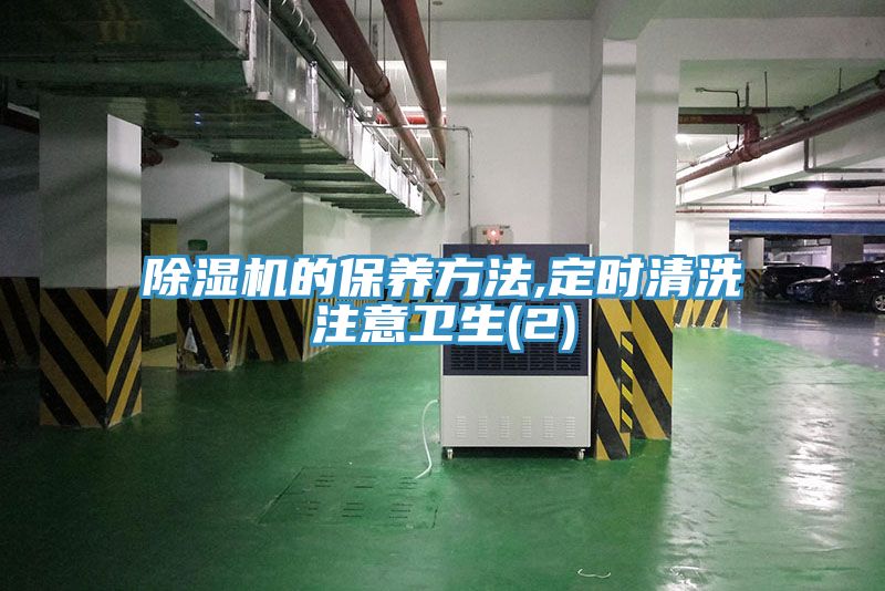91看片软件大全的保養方法,定時清洗注意衛生(2)