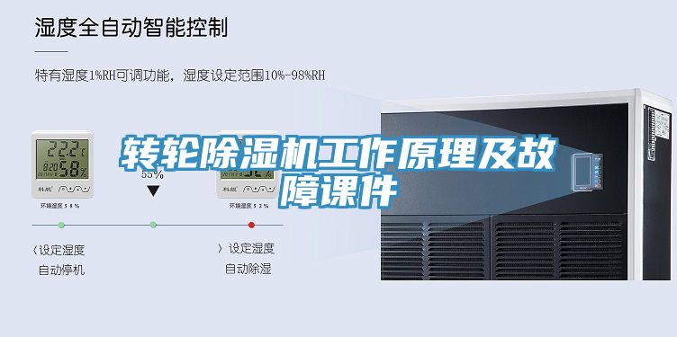 轉輪91看片软件大全工作原理及故障課件