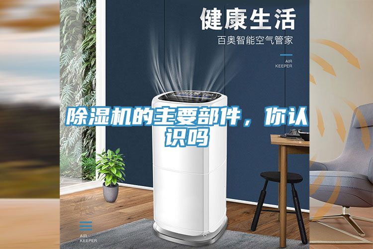 91看片软件大全的主要部件，你認識嗎