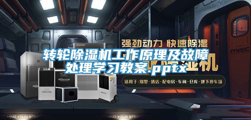 轉輪91看片软件大全工作原理及故障處理學習教案.pptx