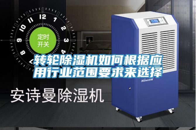 轉輪91看片软件大全如何根據應用行業範圍要求來選擇