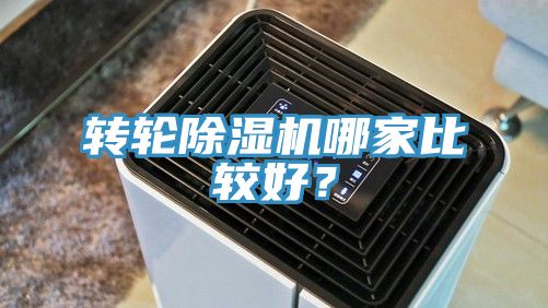 轉輪91看片软件大全哪家比較好？