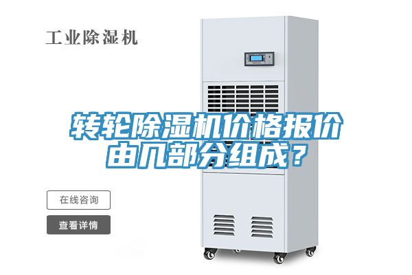 轉輪91看片软件大全價格報價由幾部分組成？