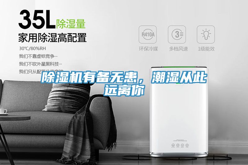 91看片软件大全有備無患，潮濕從此遠離你