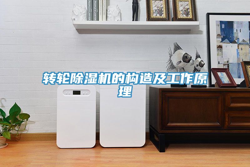 轉輪91看片软件大全的構造及工作原理