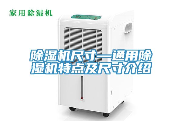 91看片软件大全尺寸—通用91看片软件大全特點及尺寸介紹