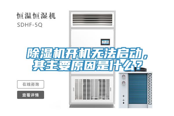 91看片软件大全開機無法啟動，其主要原因是什麽？