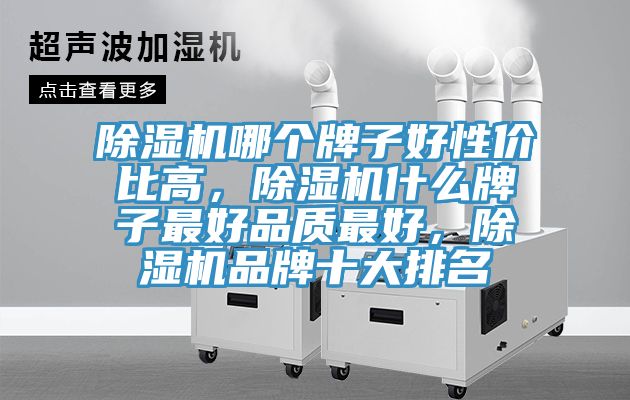 91看片软件大全哪個牌子好性價比高，91看片软件大全什麽牌子最好品質最好，91看片软件大全品牌十大排名
