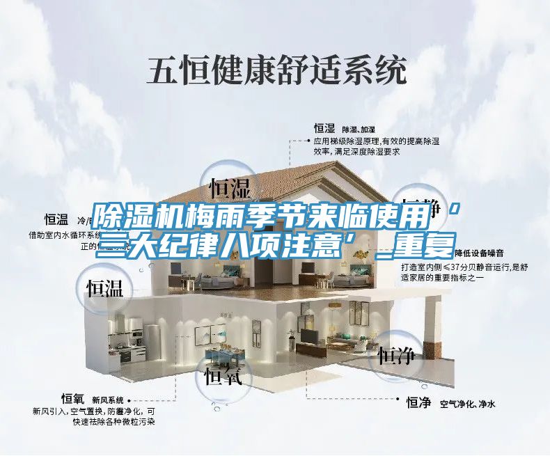 91看片软件大全梅雨季節來臨使用‘三大紀律八項注意’_重複
