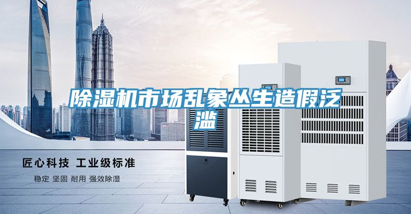 91看片软件大全市場亂象叢生造假泛濫