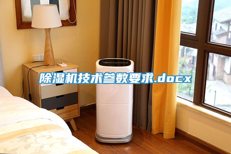 91看片软件大全技術參數要求.docx
