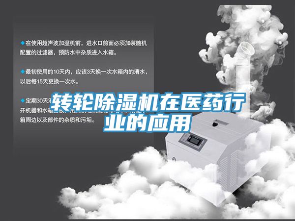 轉輪91看片软件大全在醫藥行業的應用